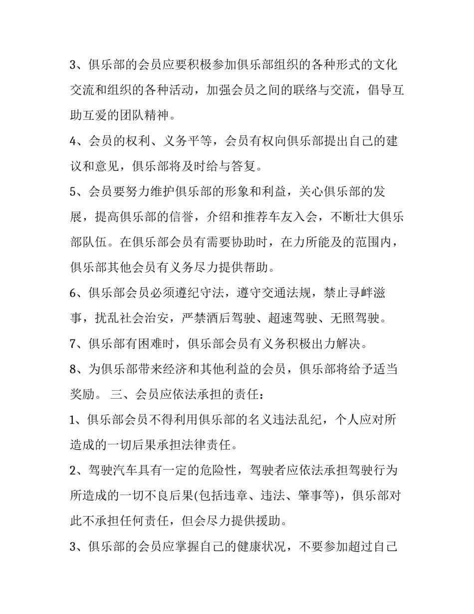高尔夫俱乐部总顾问协议怎么签 高尔夫俱乐部管理(3篇)_第3页