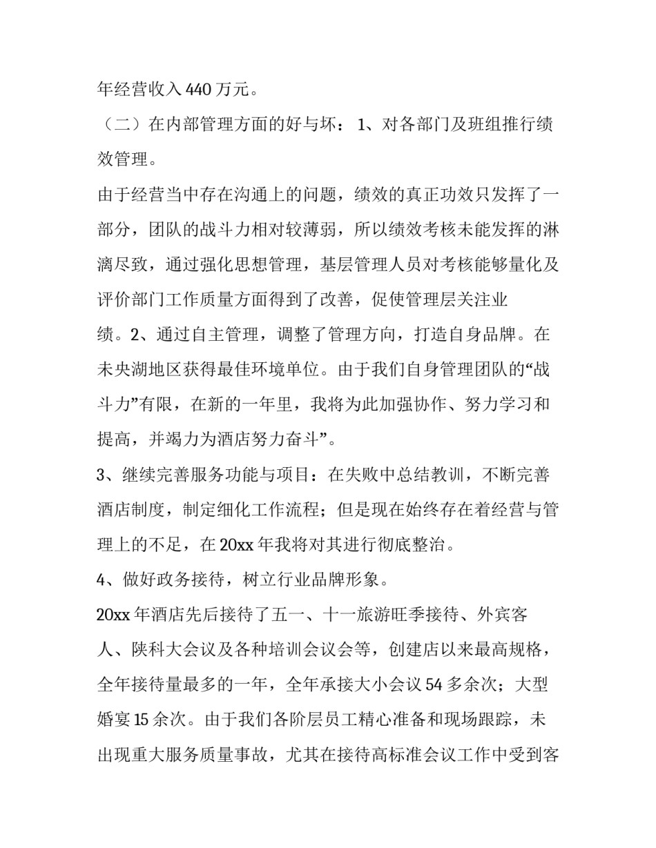 最新客房部主管述职报告(优质5篇)_第2页