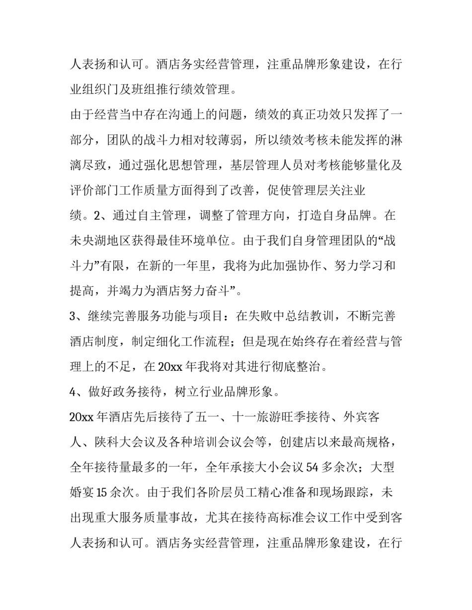 最新客房部主管述职报告(优质5篇)_第3页