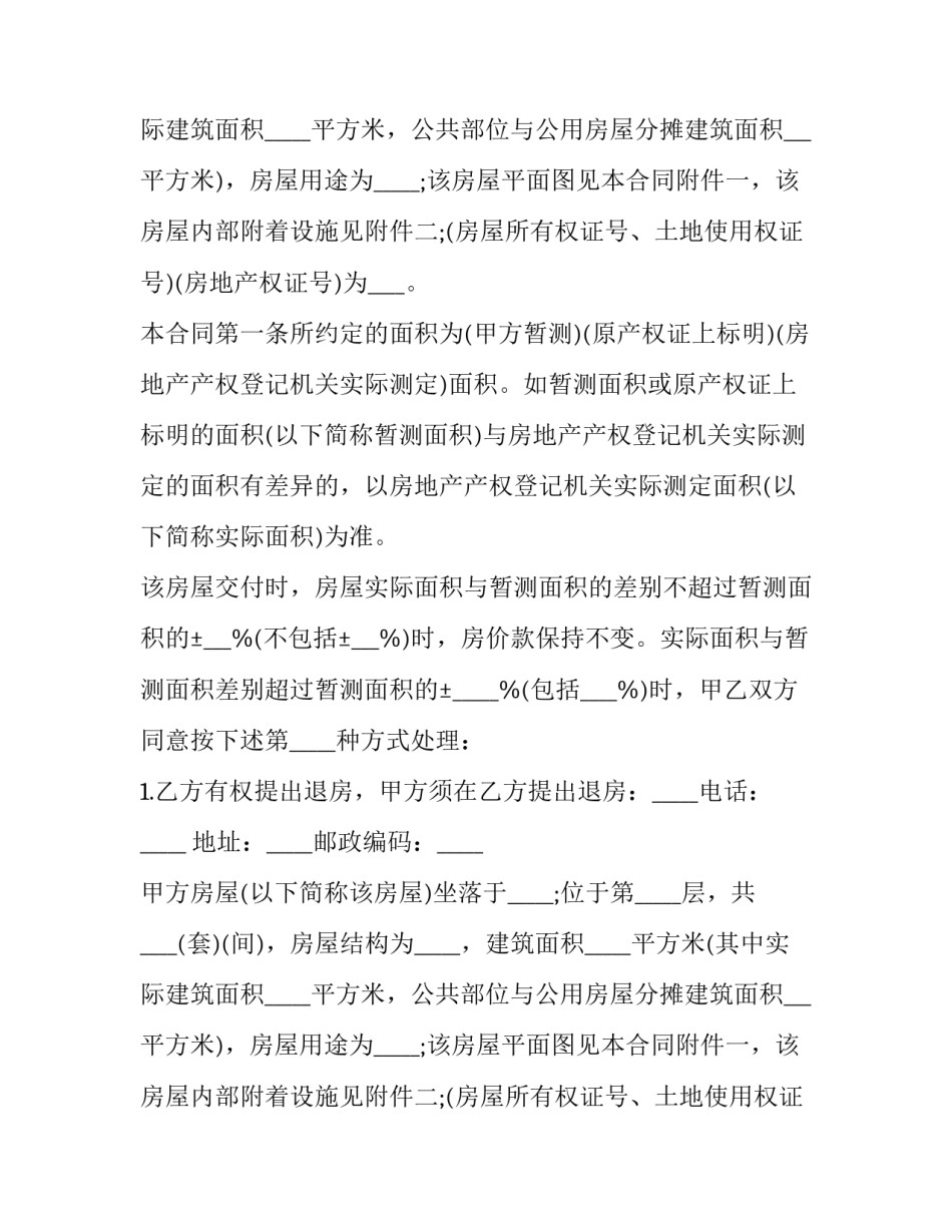 2023年房屋买卖合同 房屋买卖合同简单版本(八篇)_第2页