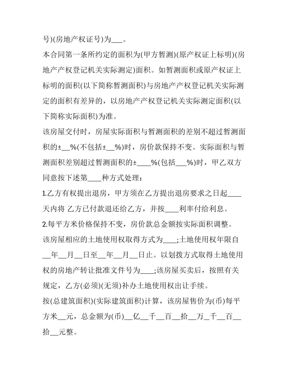 2023年房屋买卖合同 房屋买卖合同简单版本(八篇)_第3页