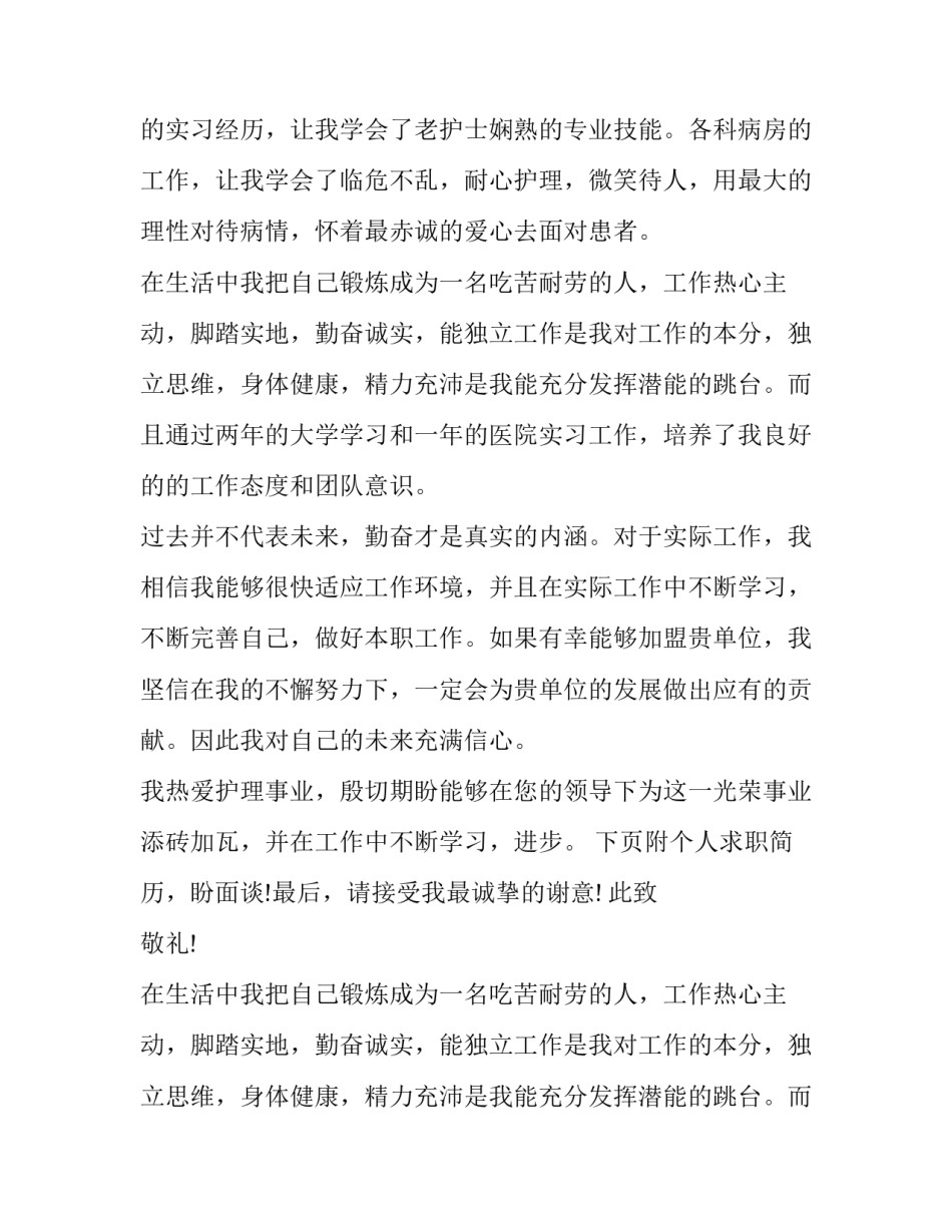 2017护理学大学生求职信格式_第2页
