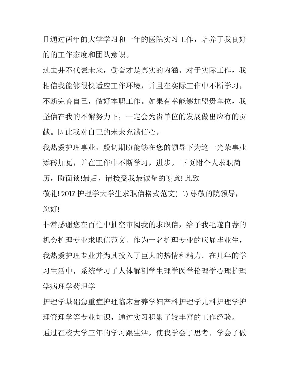 2017护理学大学生求职信格式_第3页