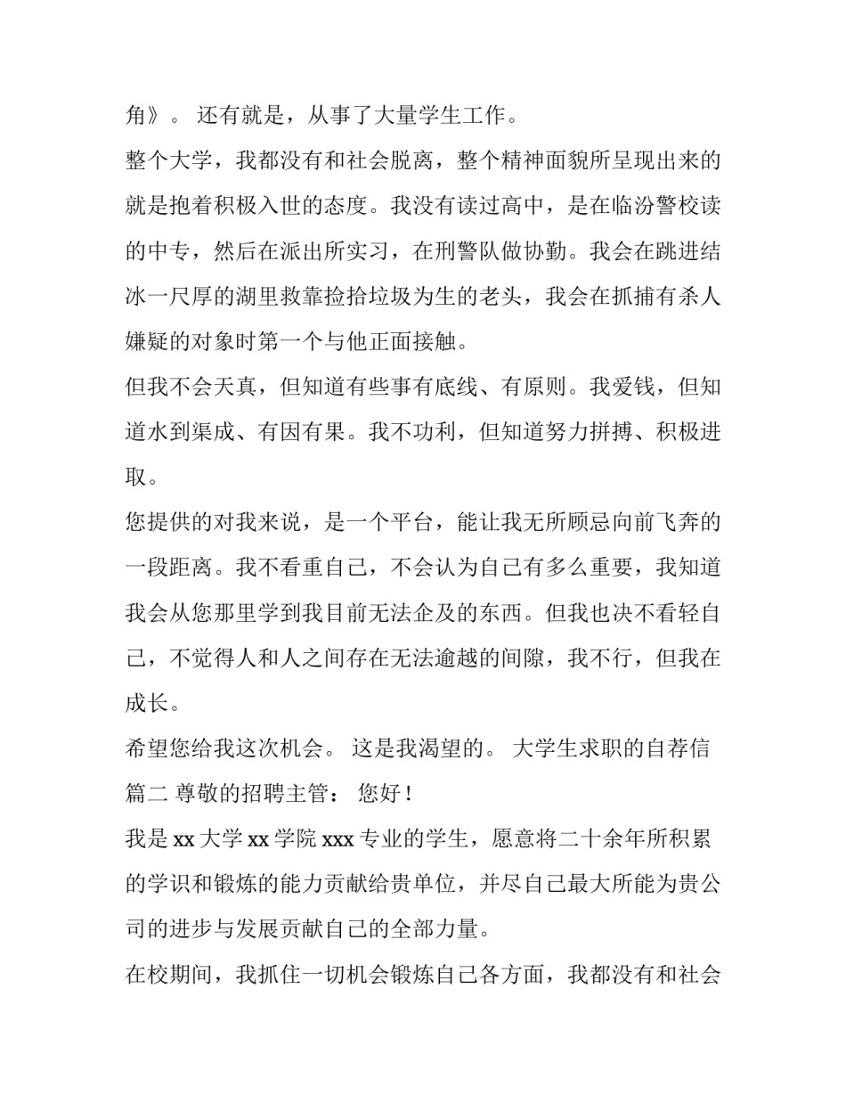 最新大学生求职的自荐信(汇总14篇)_第2页