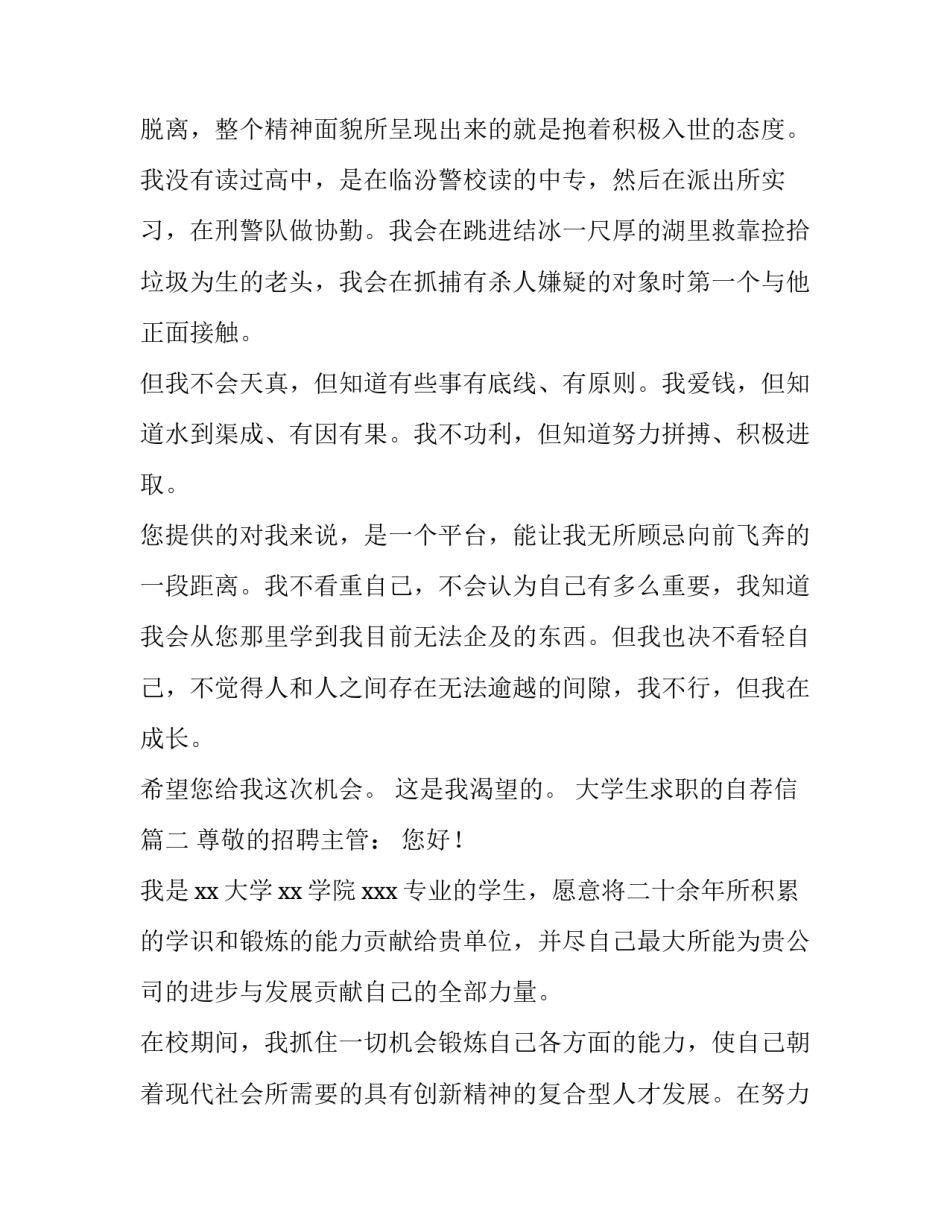 最新大学生求职的自荐信(汇总14篇)_第3页