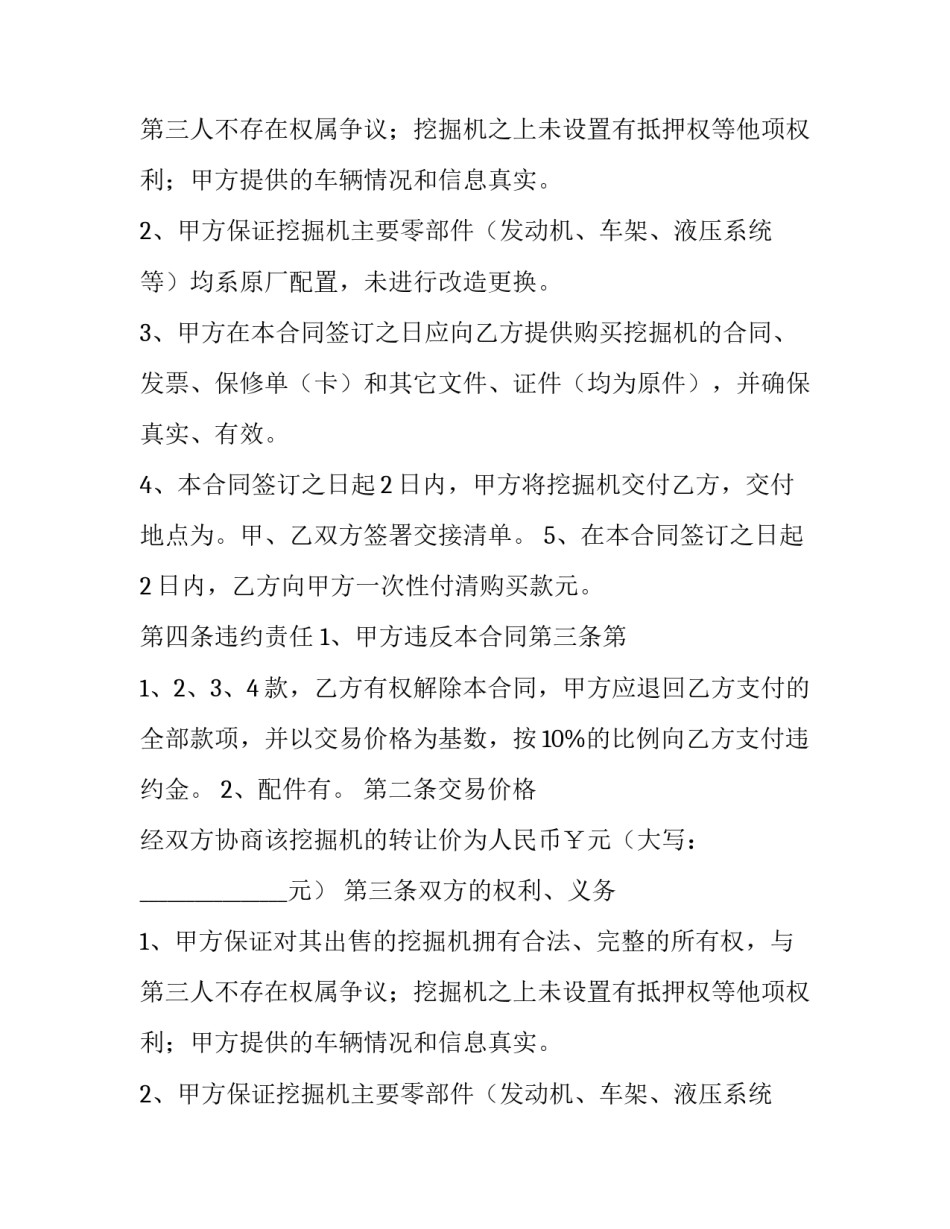 买卖合同协议书(6篇)_第2页