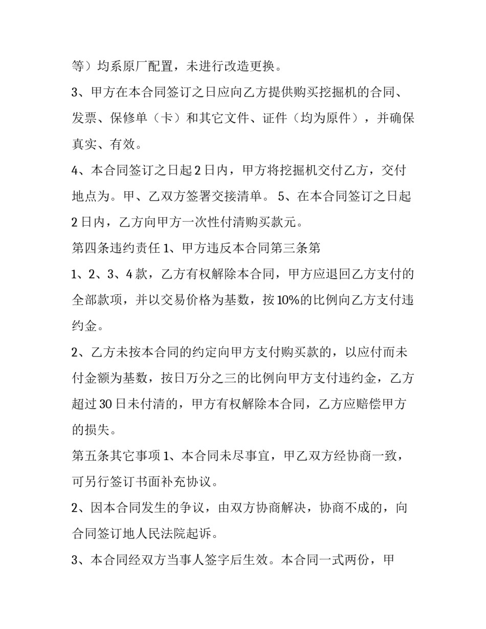 买卖合同协议书(6篇)_第3页