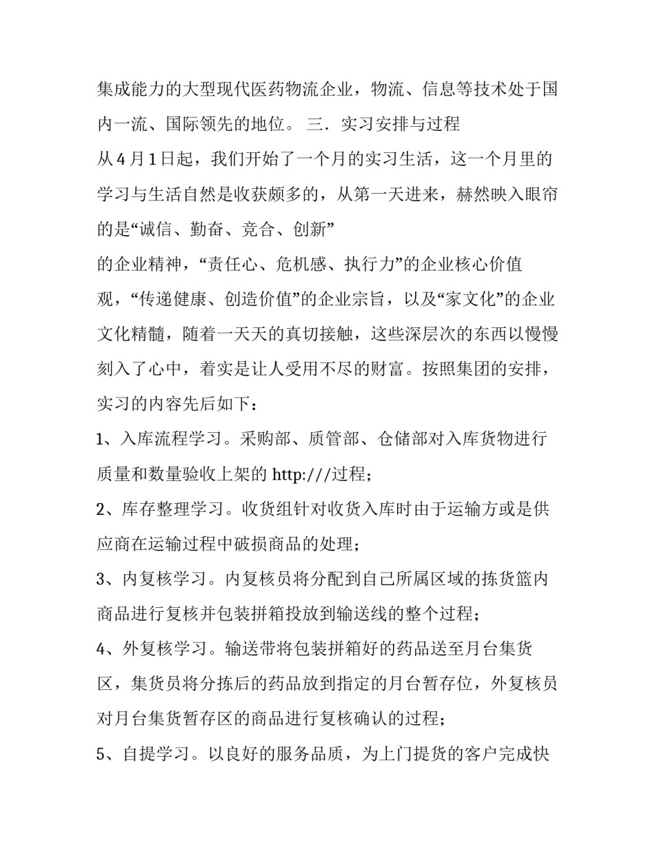 物流毕业大学生实习报告_第2页