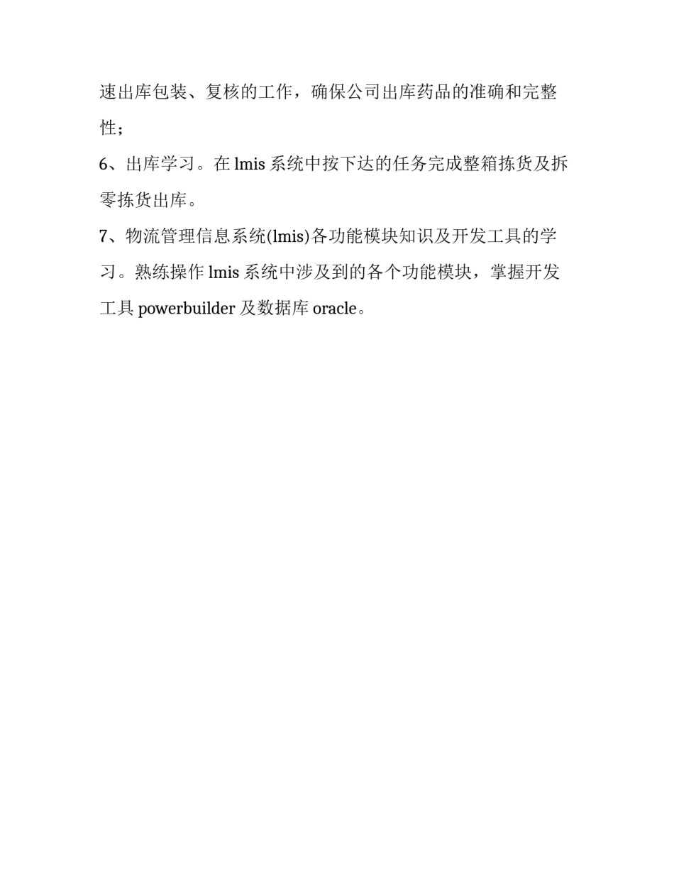 物流毕业大学生实习报告_第3页