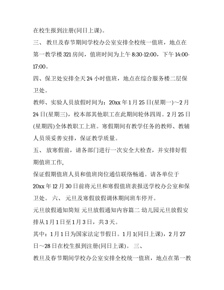 2023年元旦放假通知简短 元旦放假通知内容(十一篇)_第2页