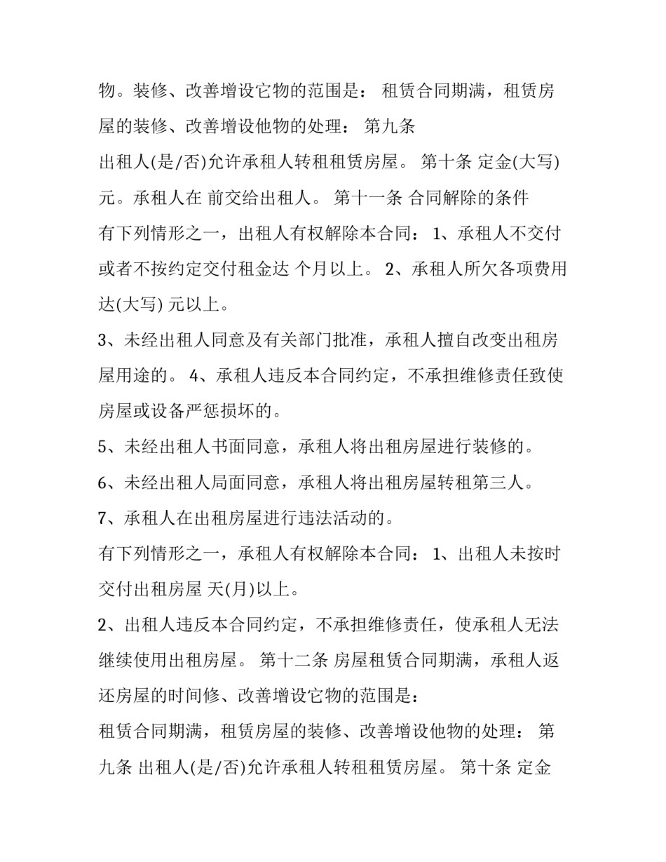 2023年工商局房屋租赁合同怎么写 工商租赁合同范本(17篇)_第2页