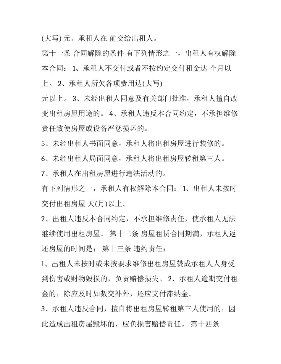 2023年工商局房屋租赁合同怎么写 工商租赁合同范本(17篇)_第3页