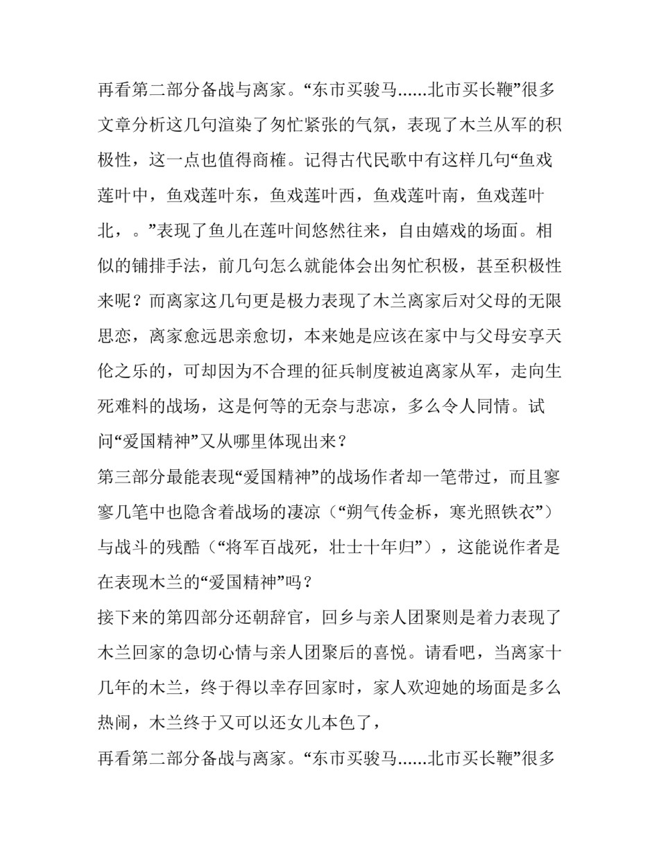 《木兰诗》爱国精神分析_第1页