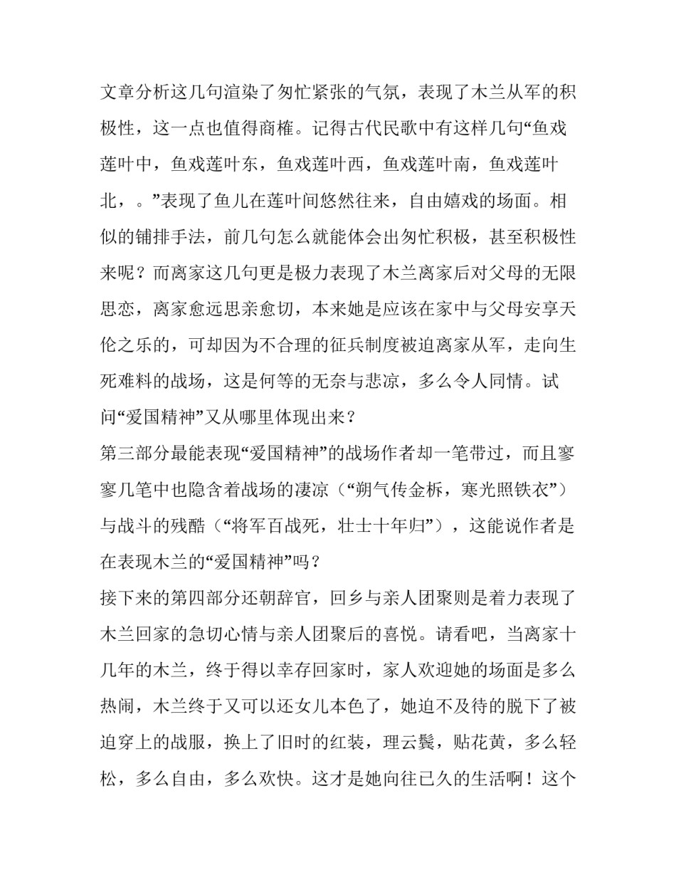《木兰诗》爱国精神分析_第2页