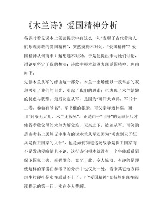 《木兰诗》爱国精神分析
