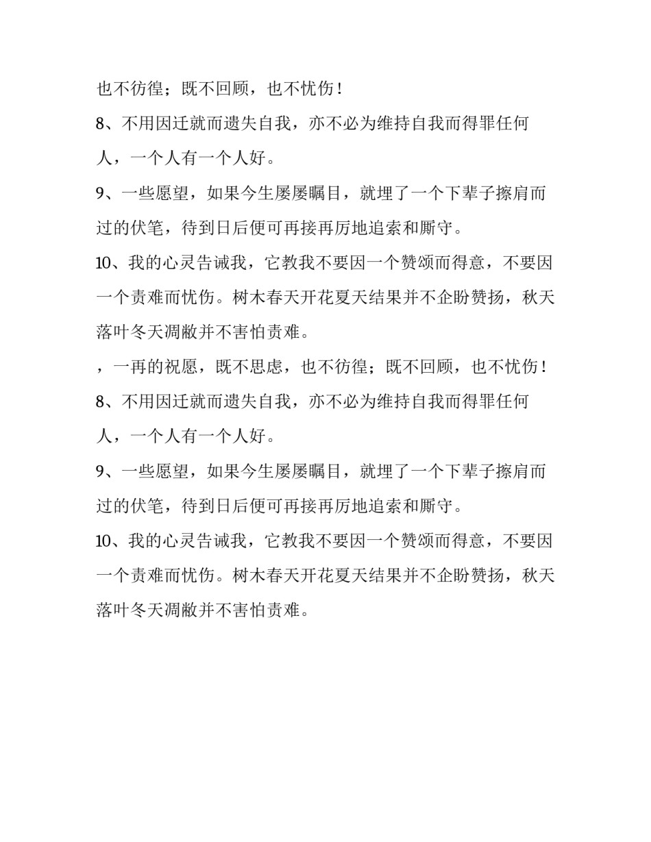 定将是更夺目的星光优美语录_第2页