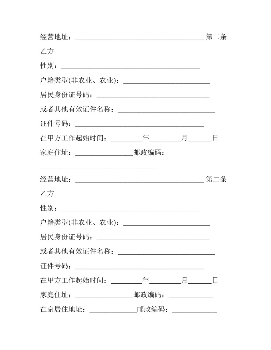 2023年无固定期限劳动合同解除赔偿 无固定期限劳动合同的好处和坏处(三篇)_第2页