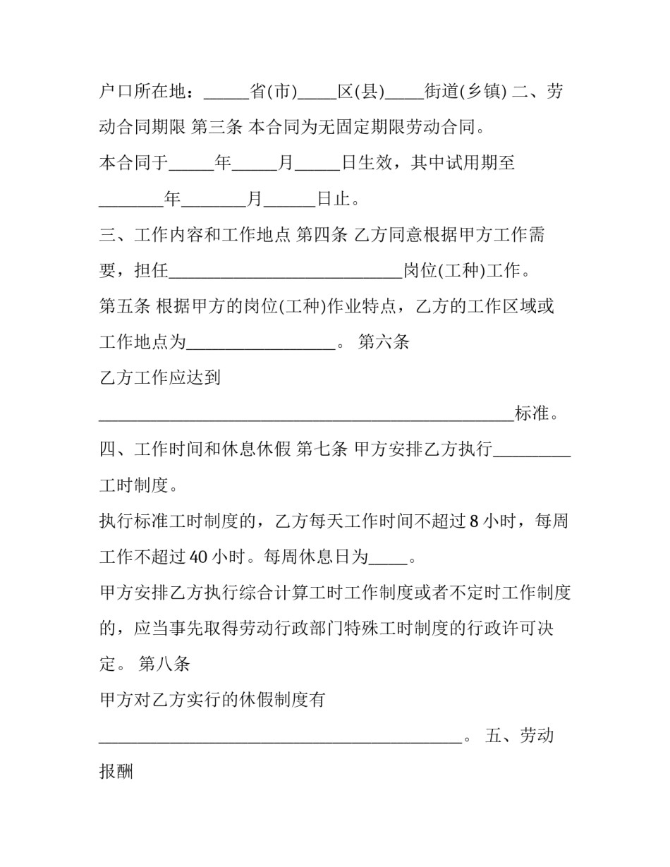 2023年无固定期限劳动合同解除赔偿 无固定期限劳动合同的好处和坏处(三篇)_第3页