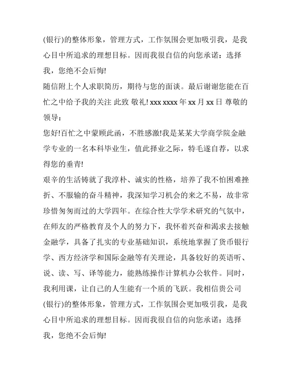 应聘银行求职信怎么写_第2页