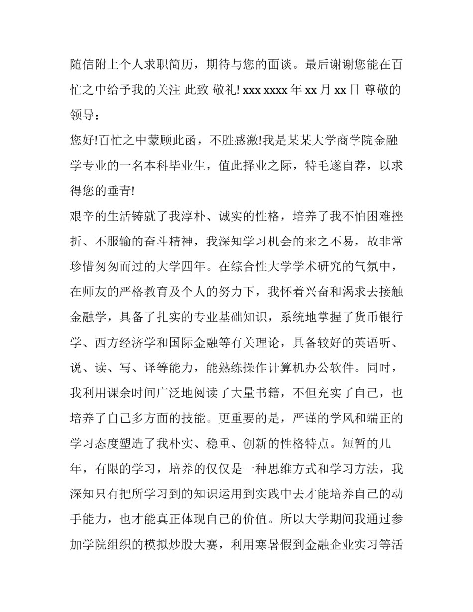 应聘银行求职信怎么写_第3页