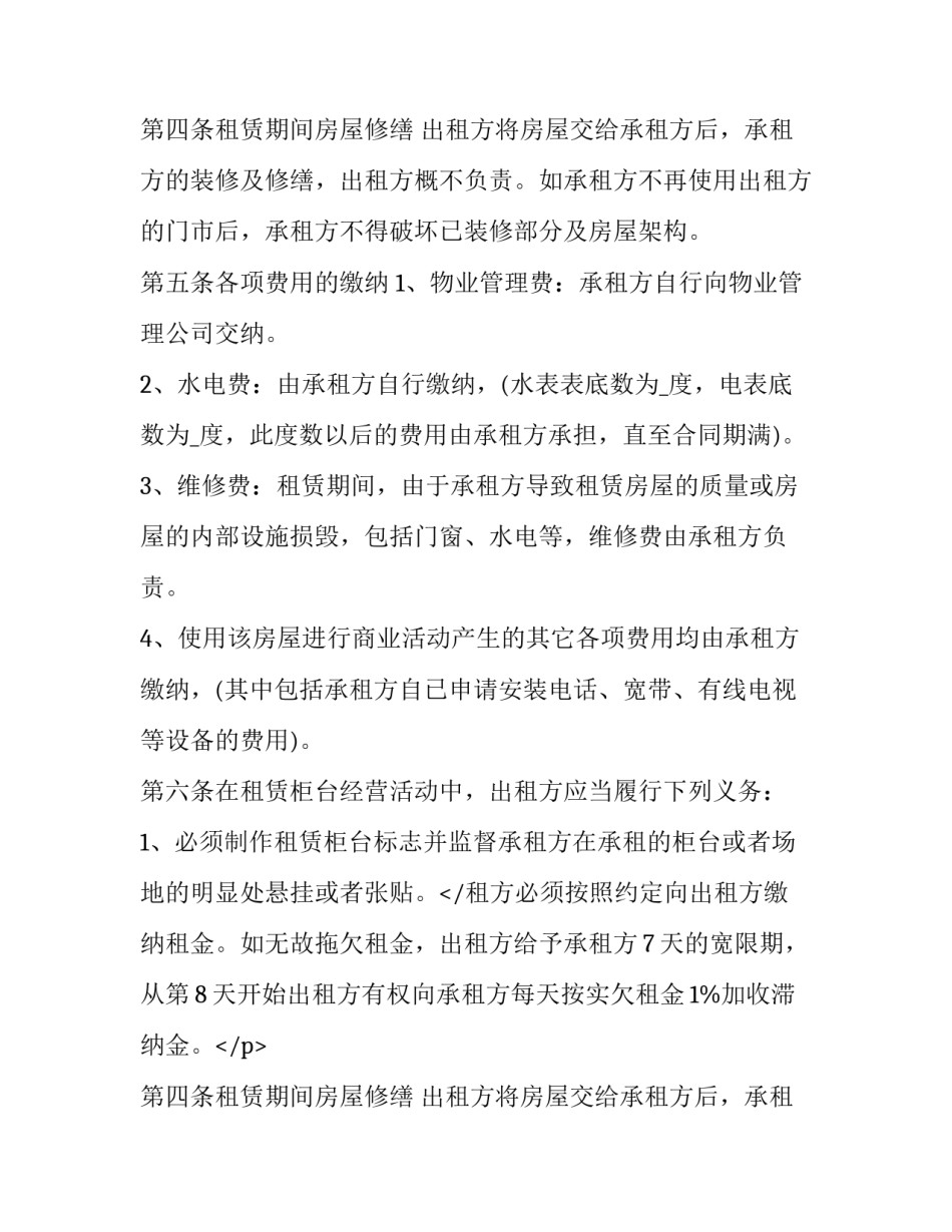 简易商铺租赁合同模板_第2页