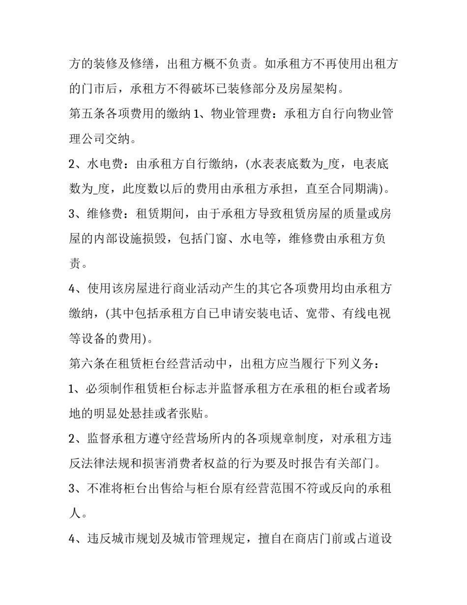 简易商铺租赁合同模板_第3页