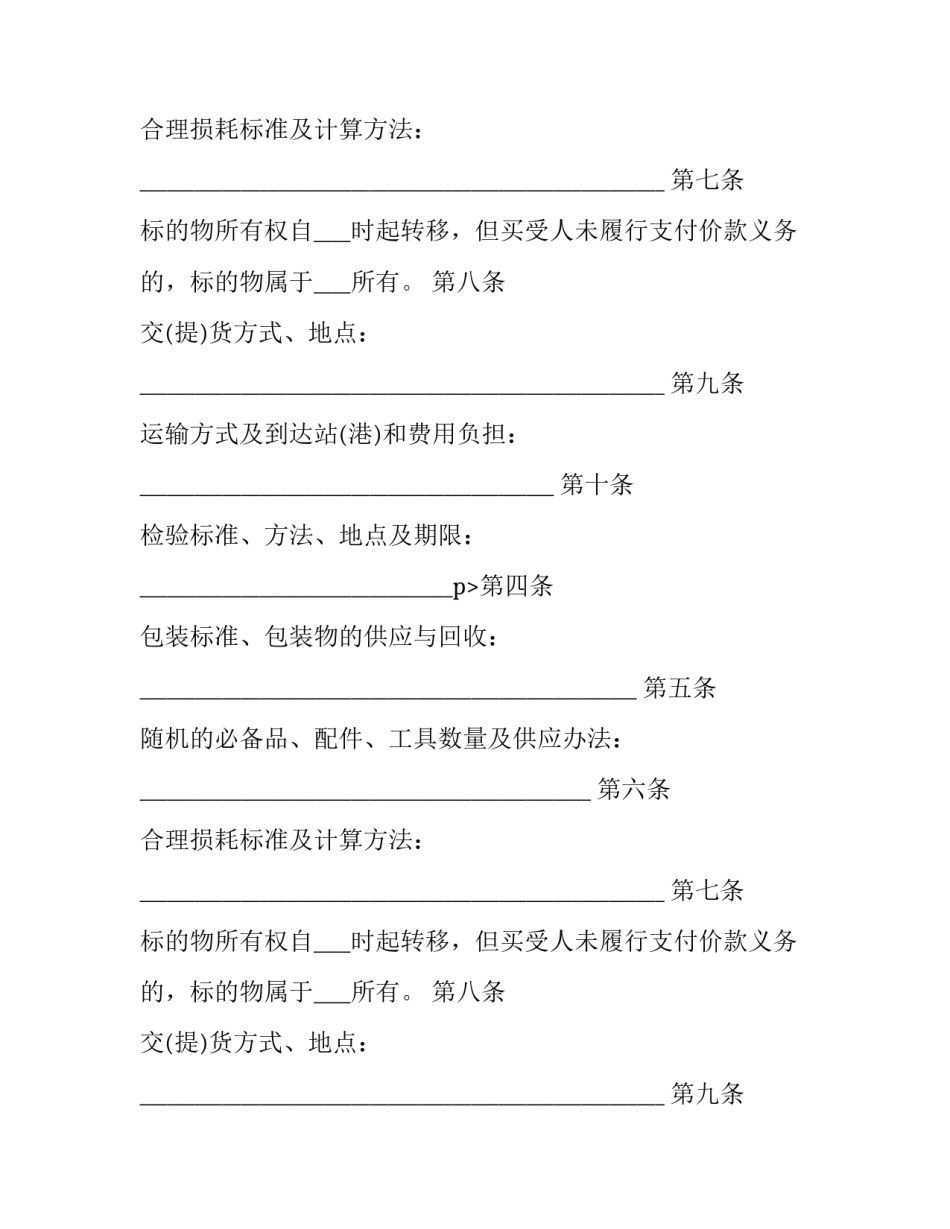 2023年工业品买卖合同电子版(8篇)_第2页