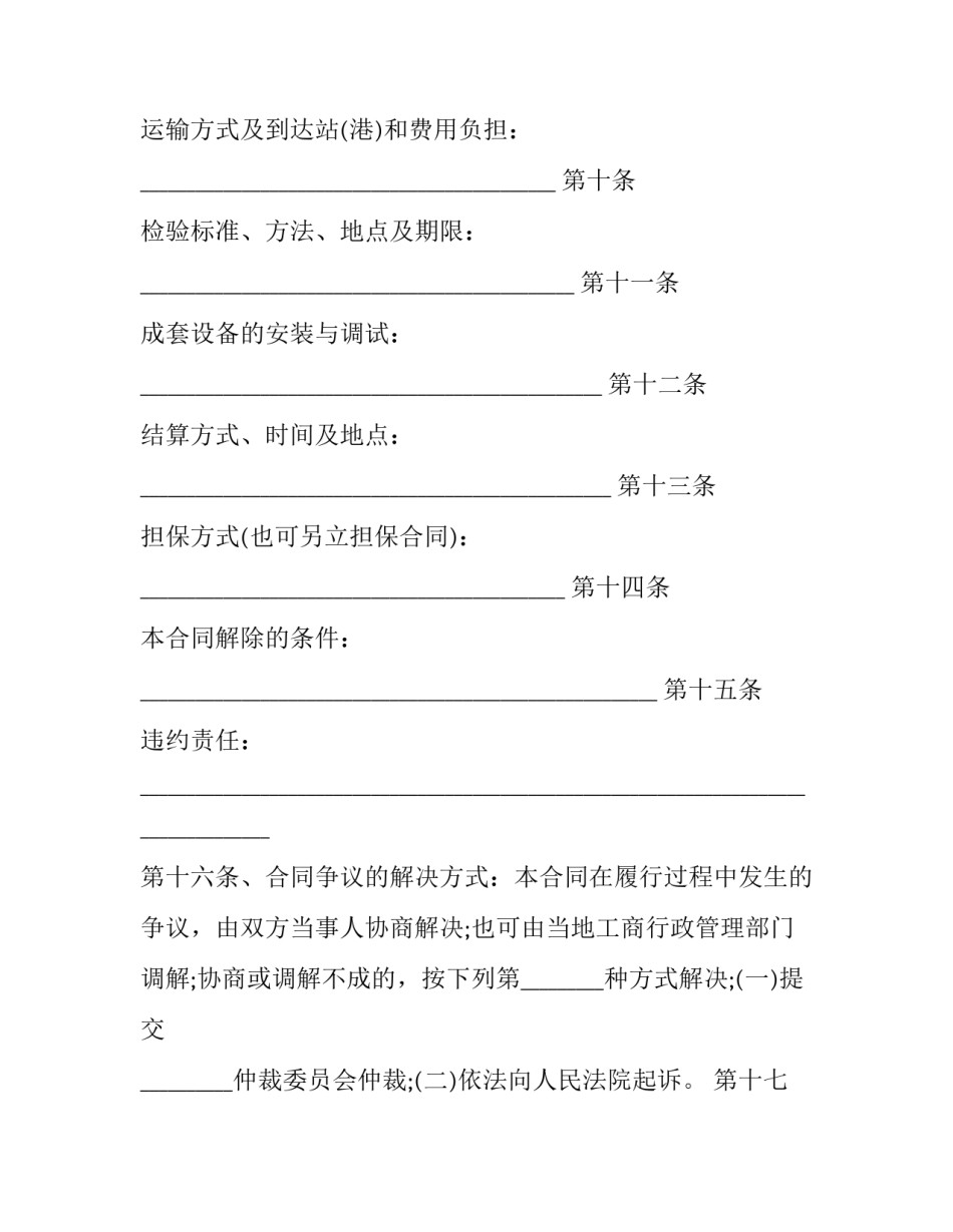 2023年工业品买卖合同电子版(8篇)_第3页