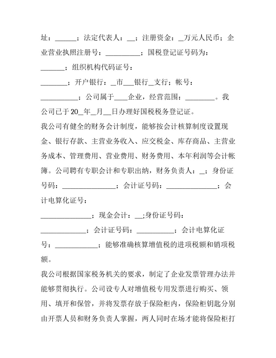 最新一般纳税人申请报告(通用10篇)_第3页