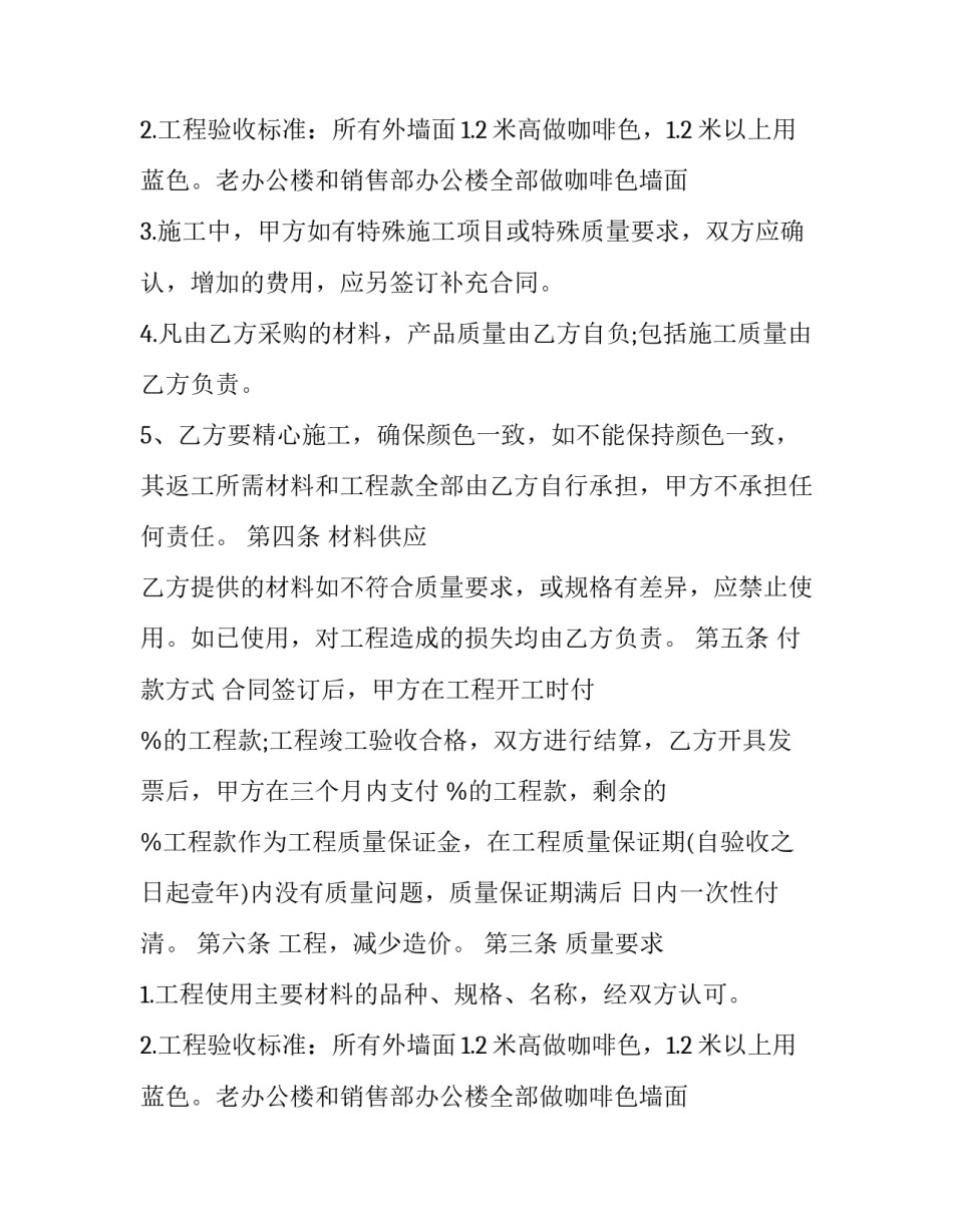 最新外墙施工责任协议书(三篇)_第2页