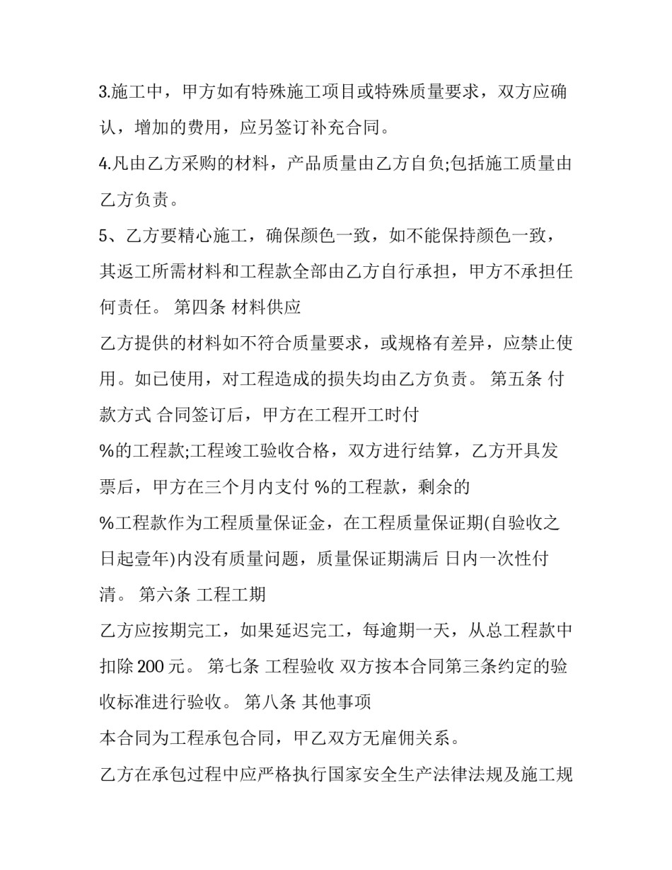 最新外墙施工责任协议书(三篇)_第3页