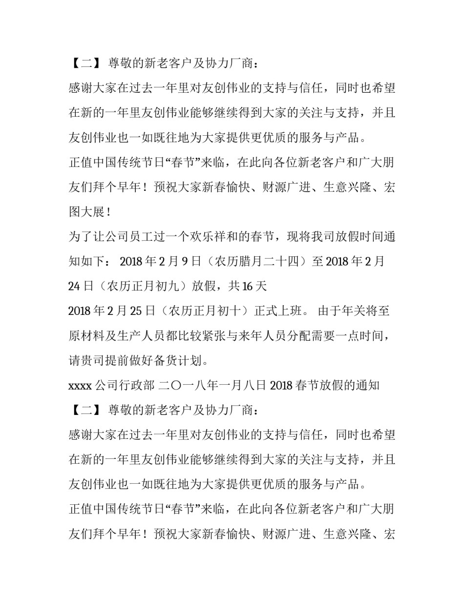 2018春节放假的通知_第2页