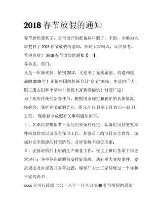 2018春节放假的通知