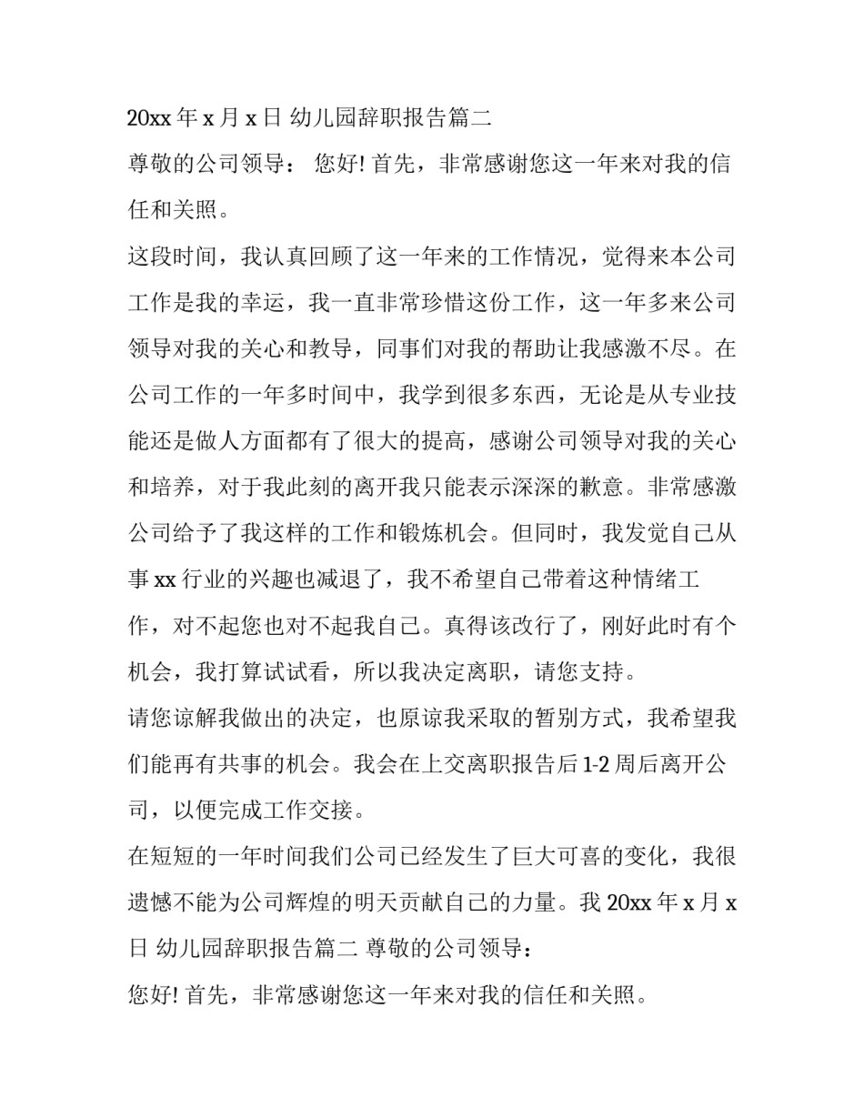 最新幼儿园辞职报告(模板15篇)_第2页