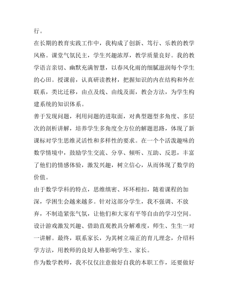 2023年初中教师述职报告简短 初中教师述职报告德能勤能绩廉(五篇)_第2页