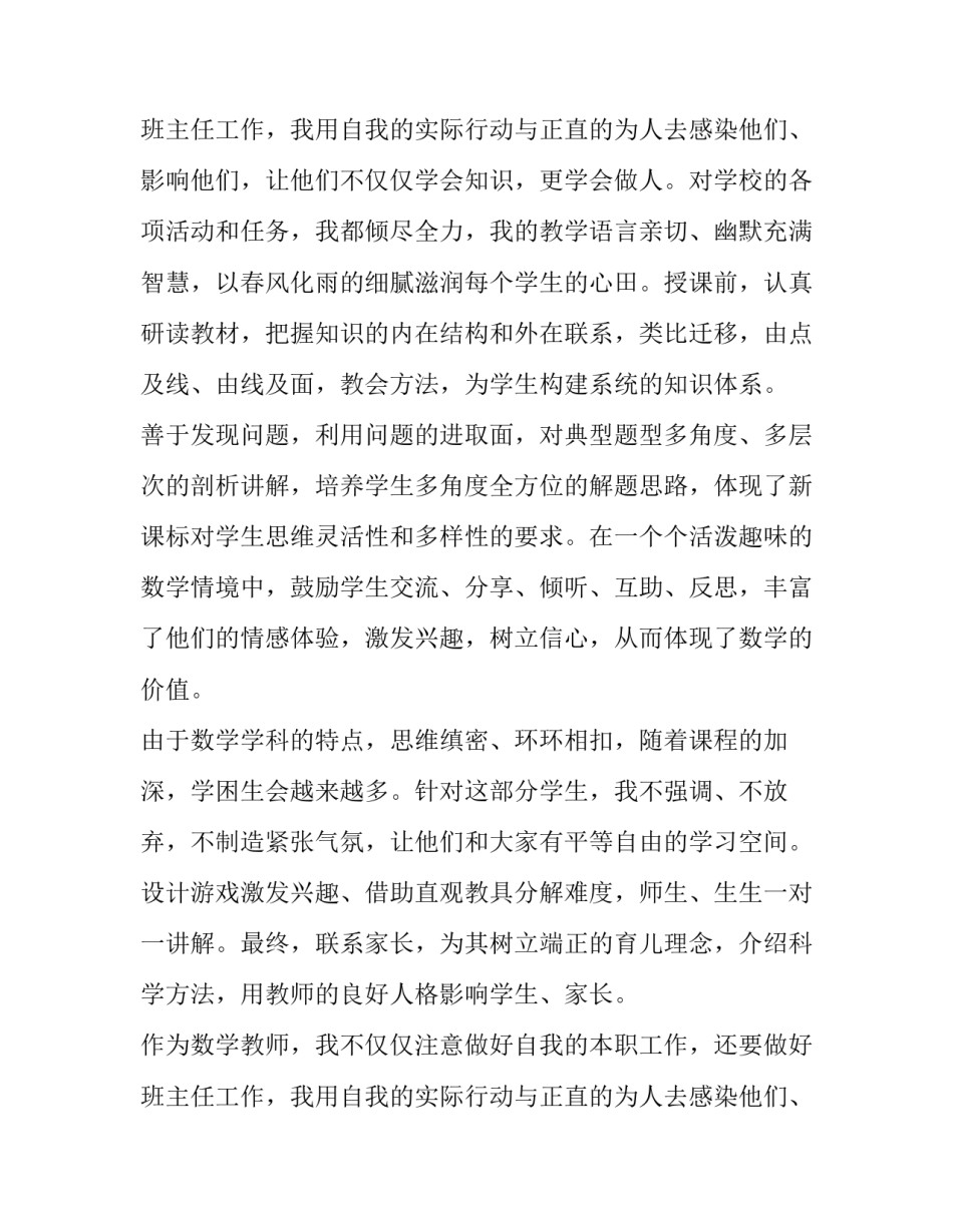 2023年初中教师述职报告简短 初中教师述职报告德能勤能绩廉(五篇)_第3页