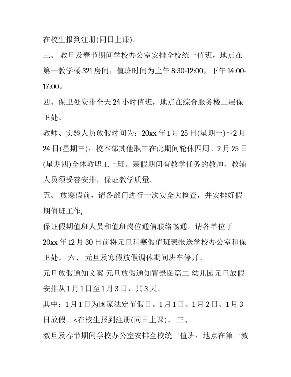 最新元旦放假通知文案 元旦放假通知背景图(11篇)_第2页