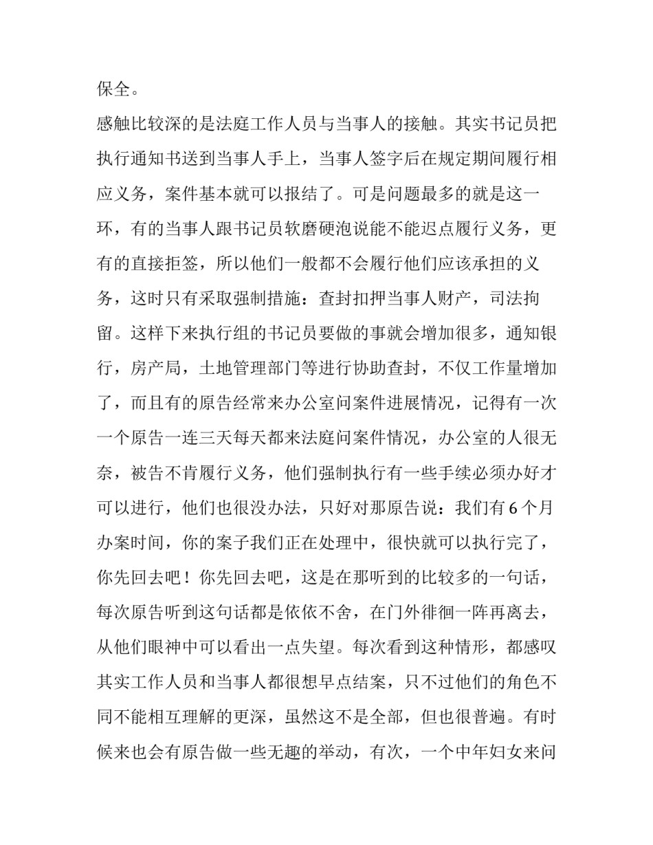 2023年大学生在法院社会实践报告(四篇)_第2页
