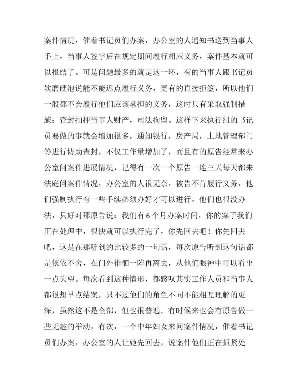 2023年大学生在法院社会实践报告(四篇)_第3页