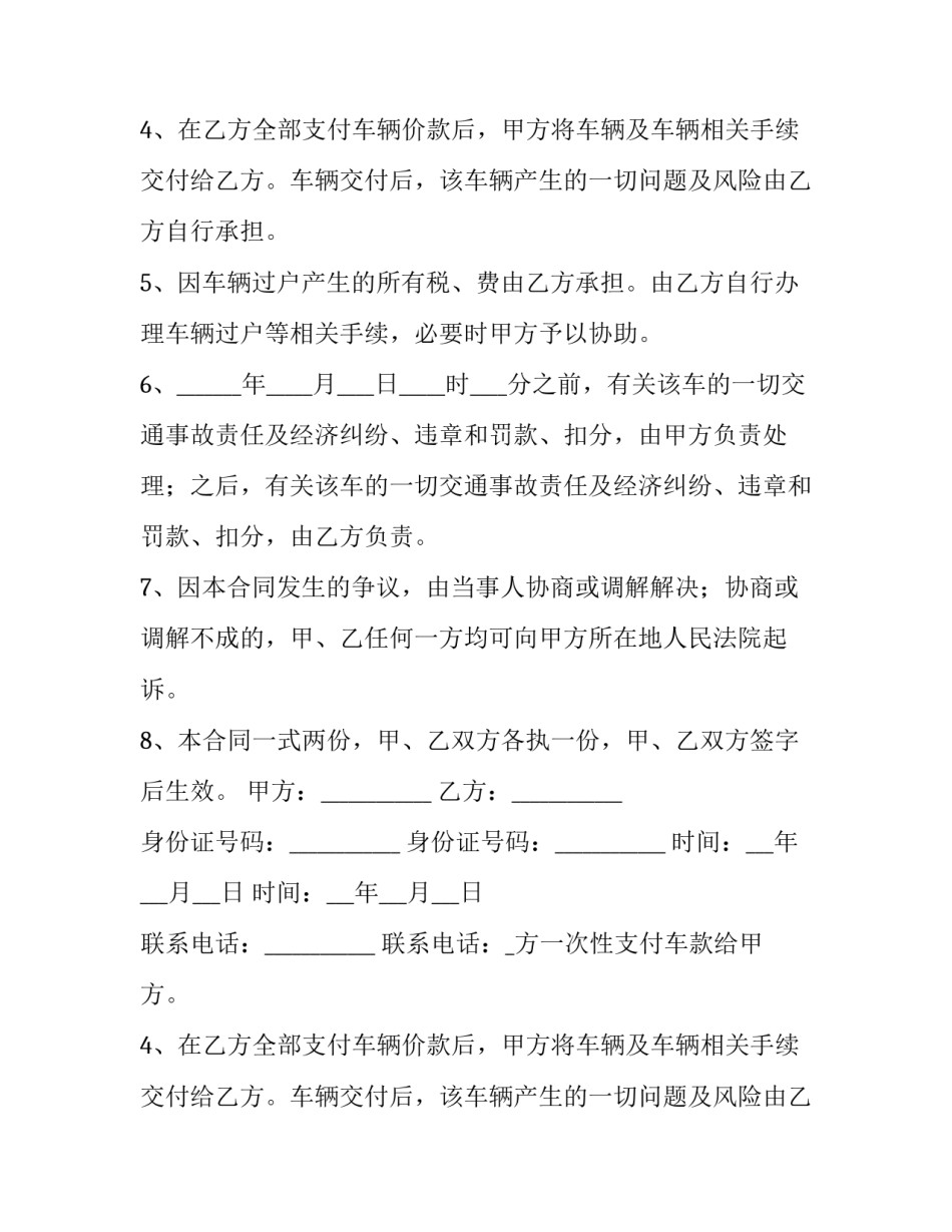 最新车辆买卖合同(6篇)_第2页
