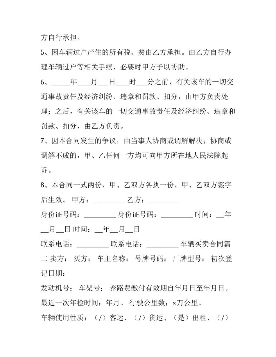 最新车辆买卖合同(6篇)_第3页