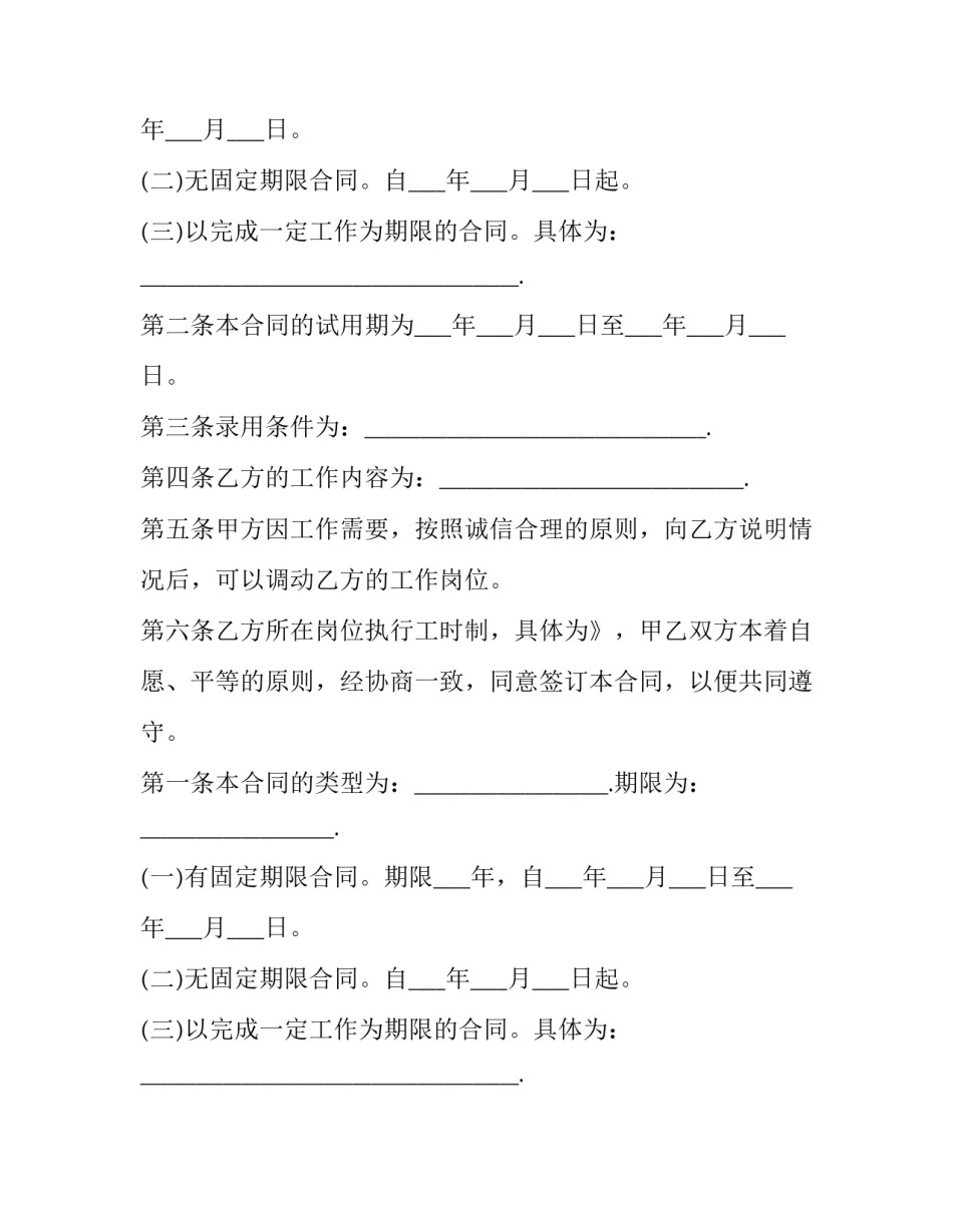 上海劳动合同(实用11篇)_第2页