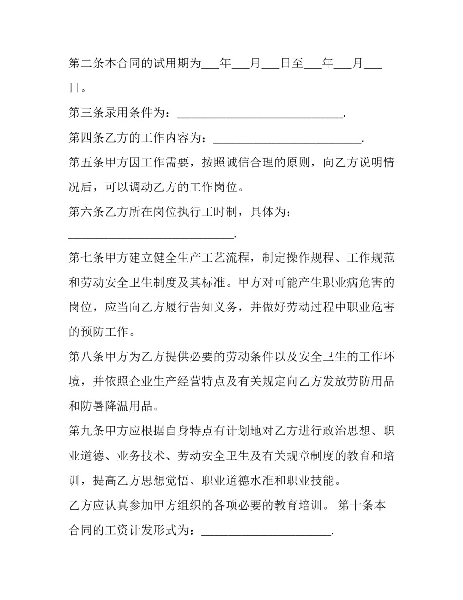 上海劳动合同(实用11篇)_第3页