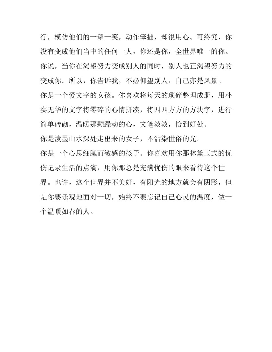 做一个温暖如春的人700字作文_第2页