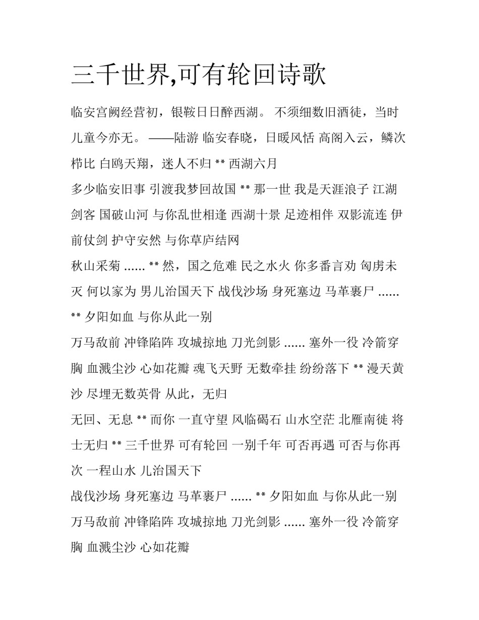 三千世界,可有轮回诗歌_第1页