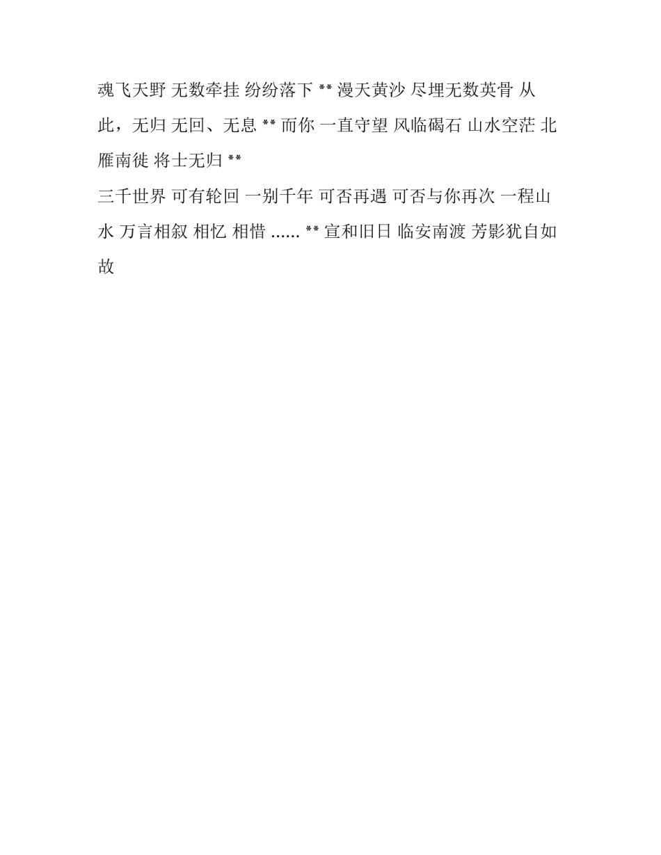 三千世界,可有轮回诗歌_第2页