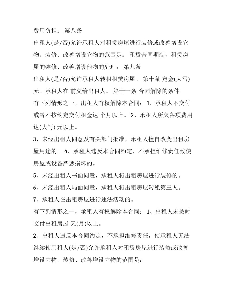 工商局房屋租赁合同打印版 房屋租赁合同怎么打印出来(17篇)_第2页