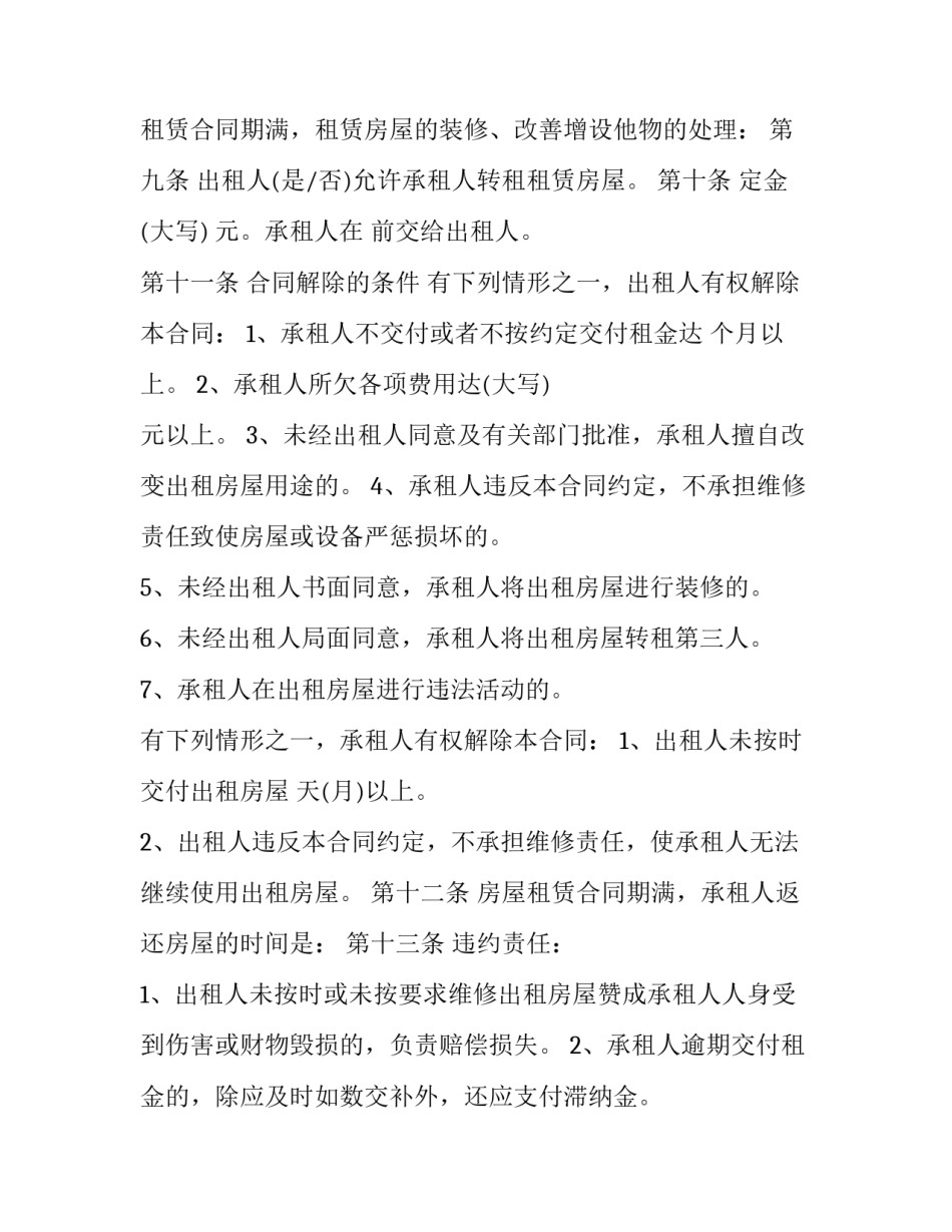 工商局房屋租赁合同打印版 房屋租赁合同怎么打印出来(17篇)_第3页