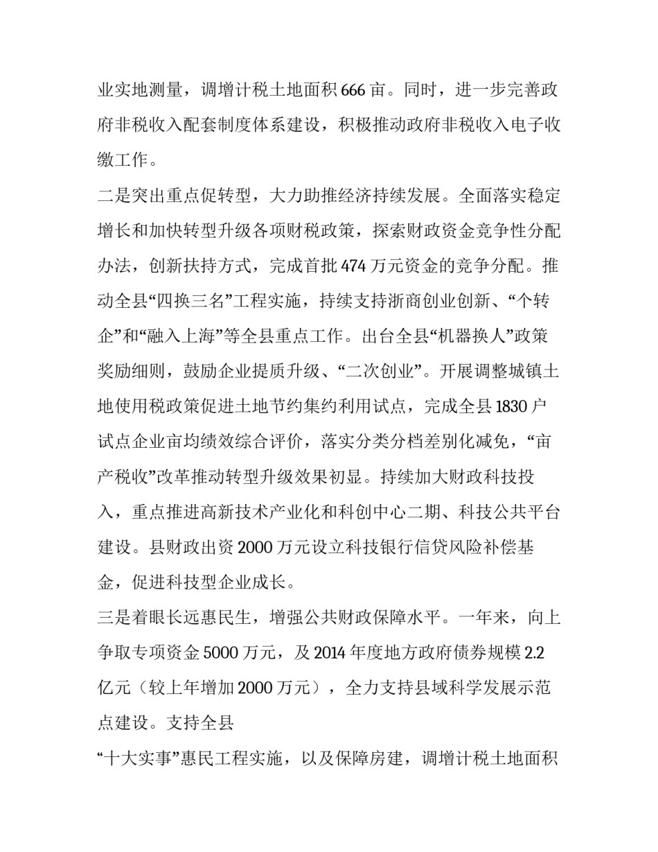 关于县财政地税国资局领导班子述职报告_第2页