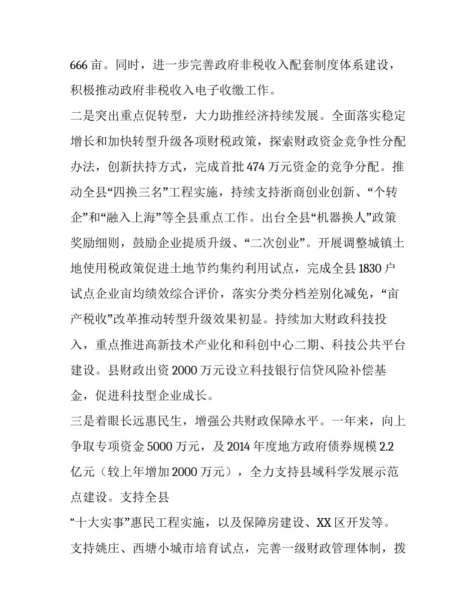 关于县财政地税国资局领导班子述职报告_第3页